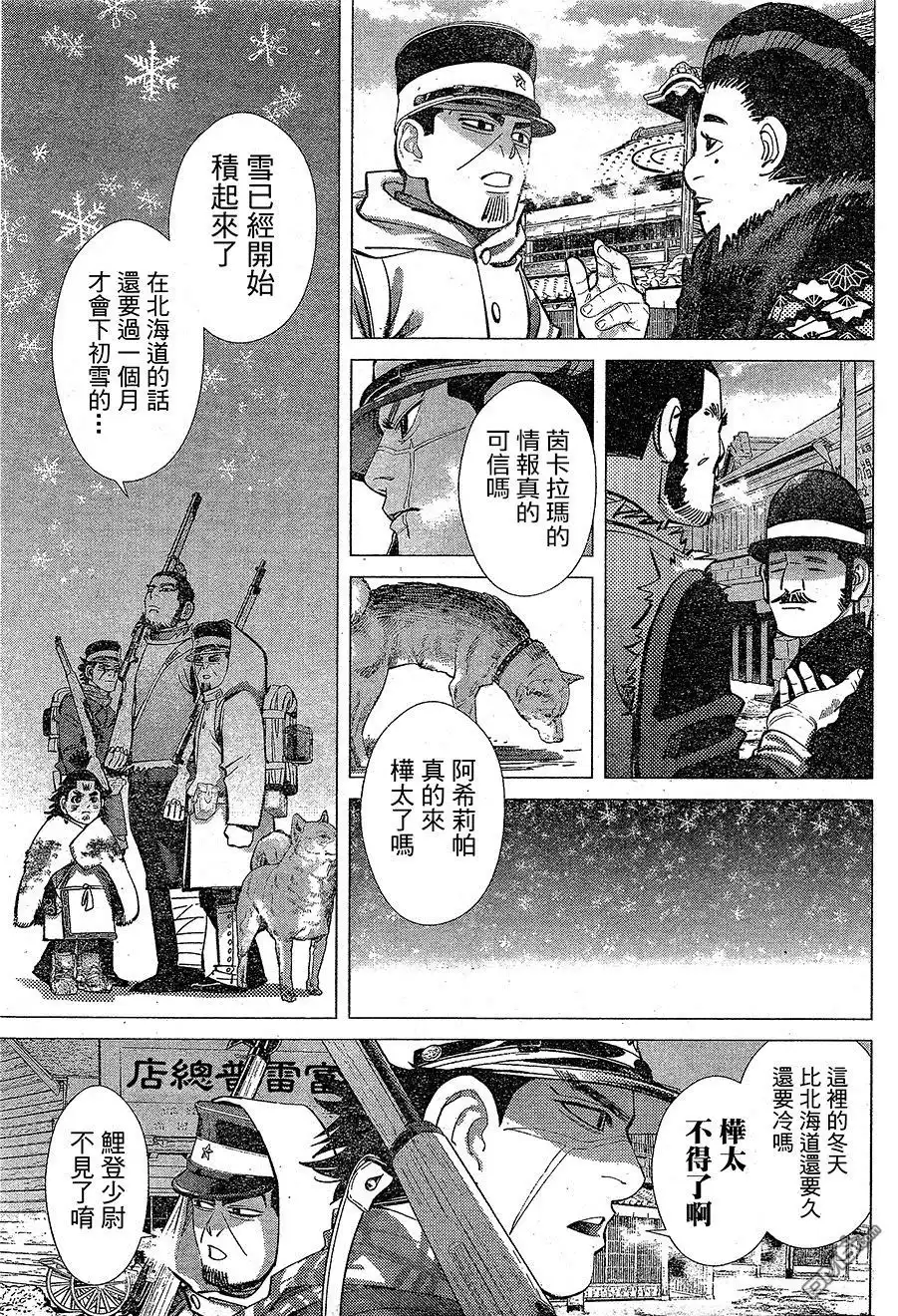 《黄金神威》第140话 阿伊努的女孩 第6页