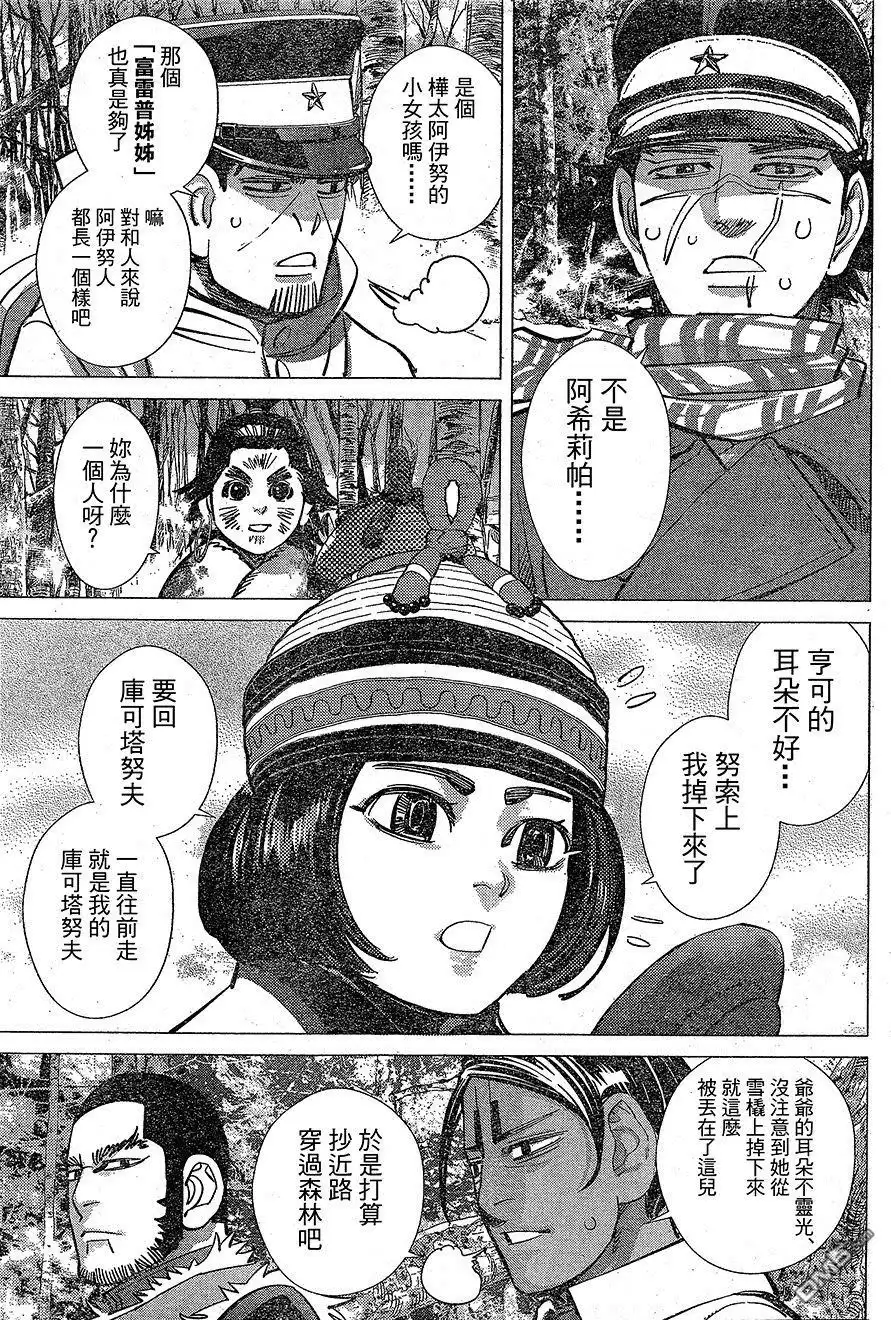 《黄金神威》第140话 阿伊努的女孩 第14页