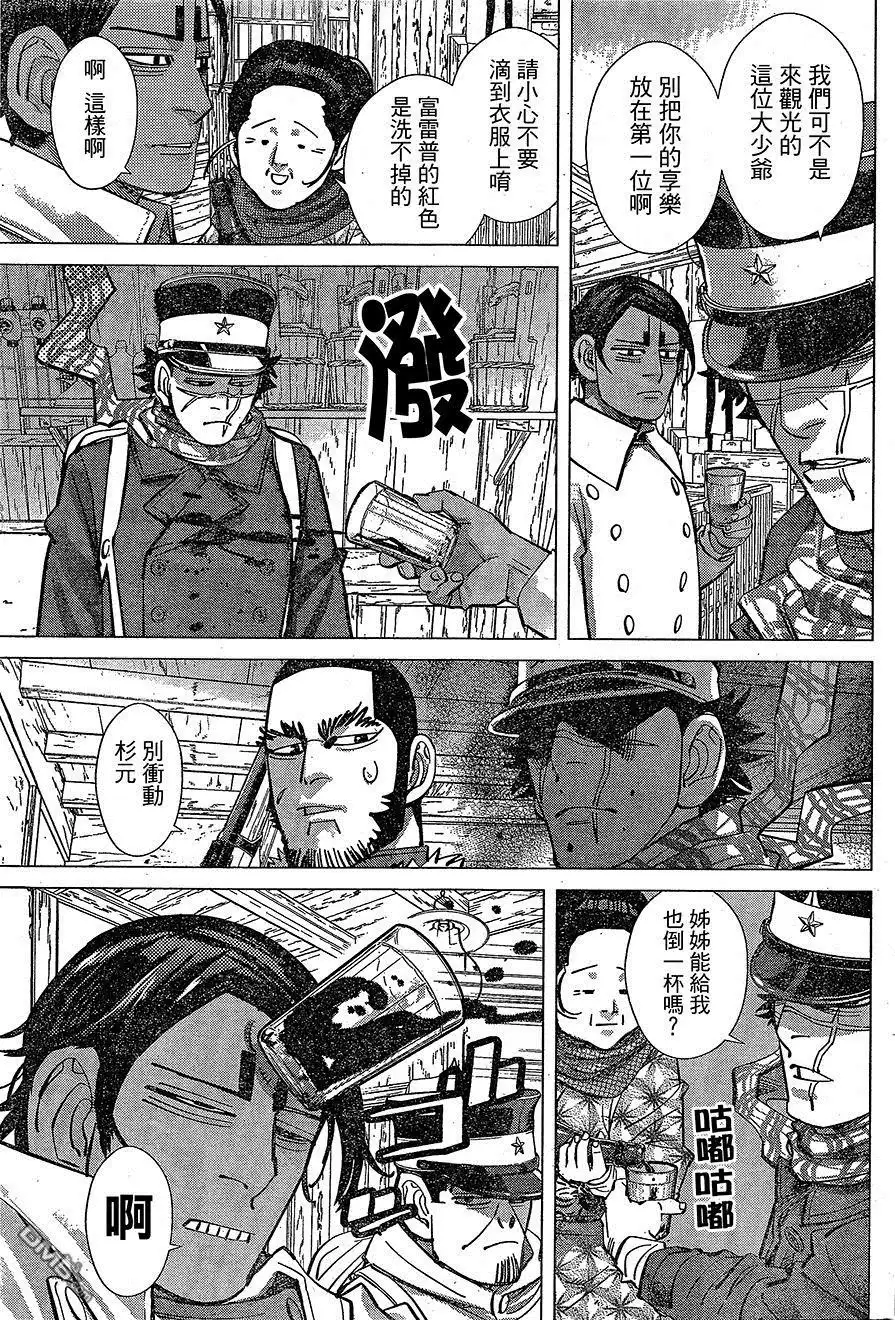 《黄金神威》第140话 阿伊努的女孩 第8页
