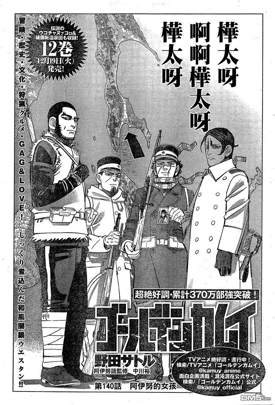 《黄金神威》第140话 阿伊努的女孩 第1页