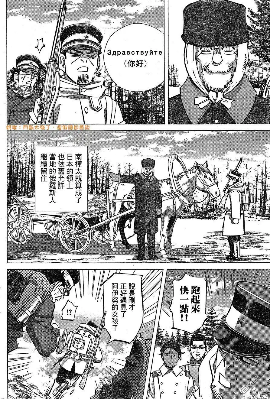 《黄金神威》第140话 阿伊努的女孩 第11页