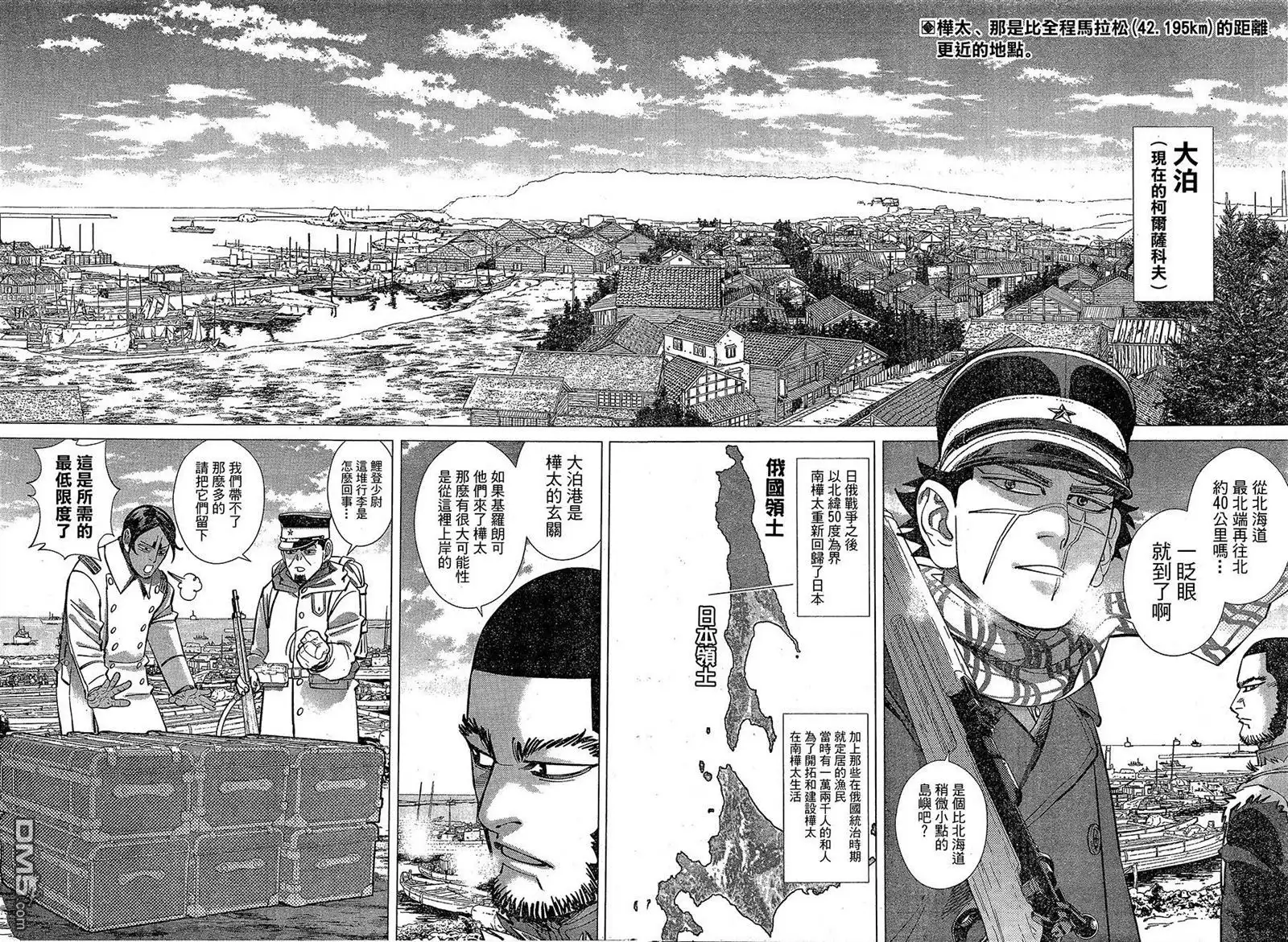 《黄金神威》第140话 阿伊努的女孩 第2页