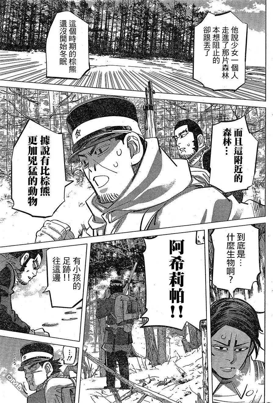 《黄金神威》第140话 阿伊努的女孩 第12页