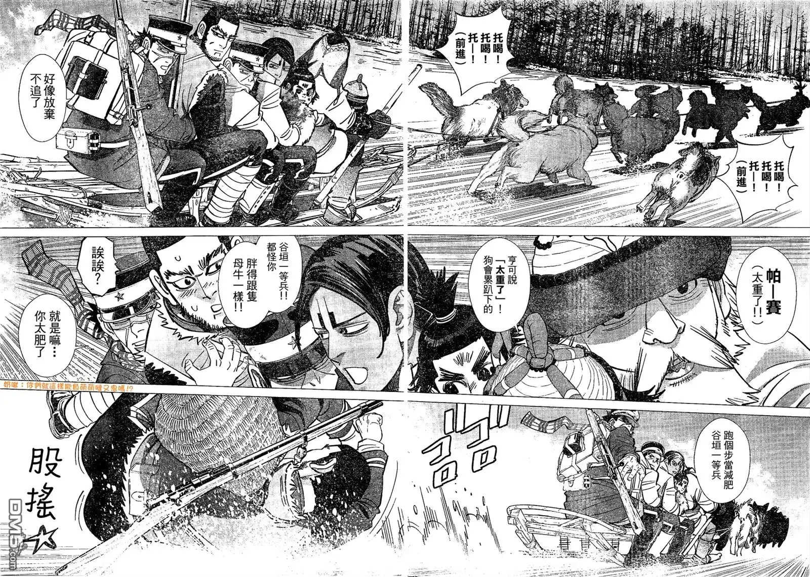 《黄金神威》第141话 桦太阿依努 第11页