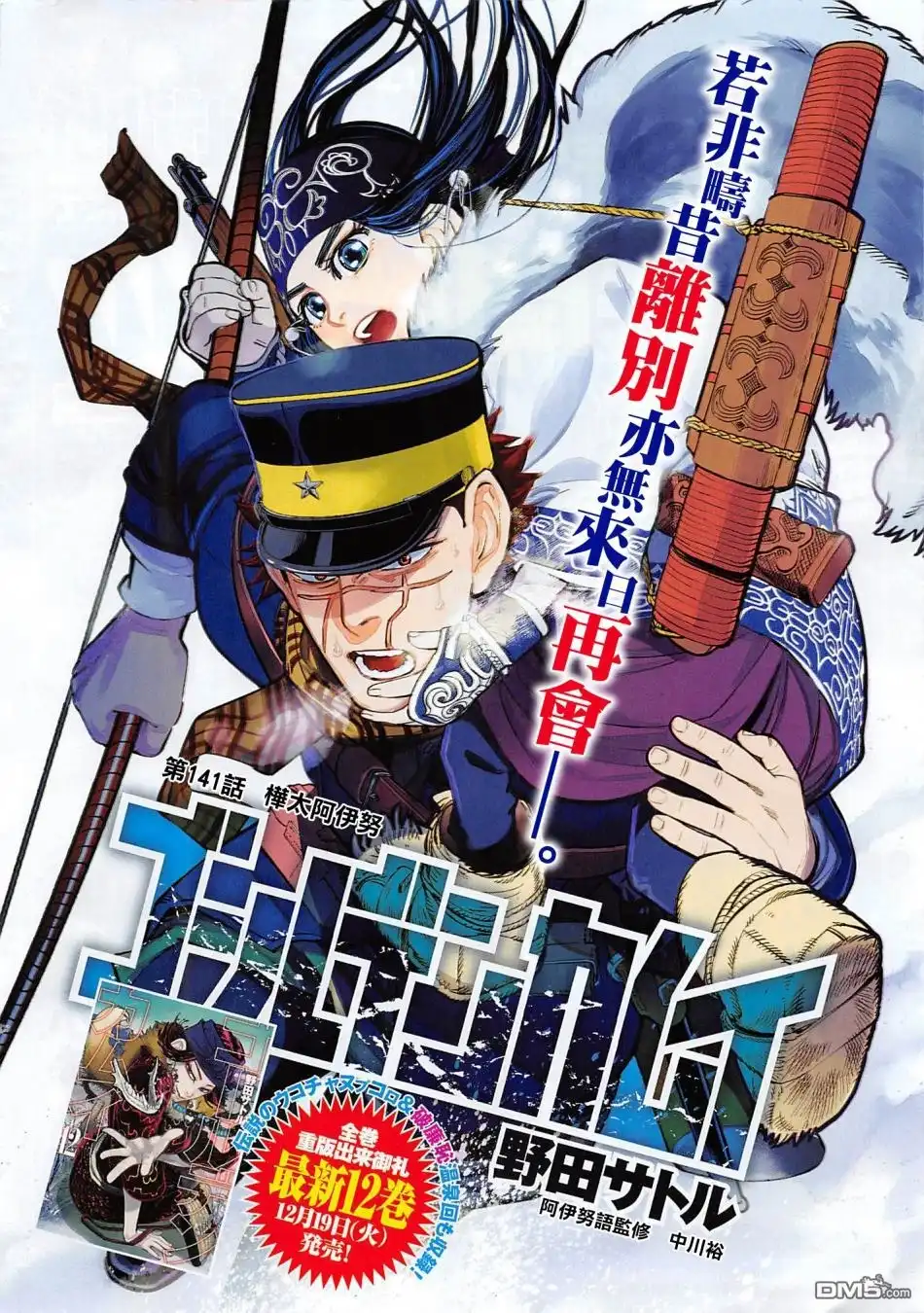 《黄金神威》第141话 桦太阿依努 第2页