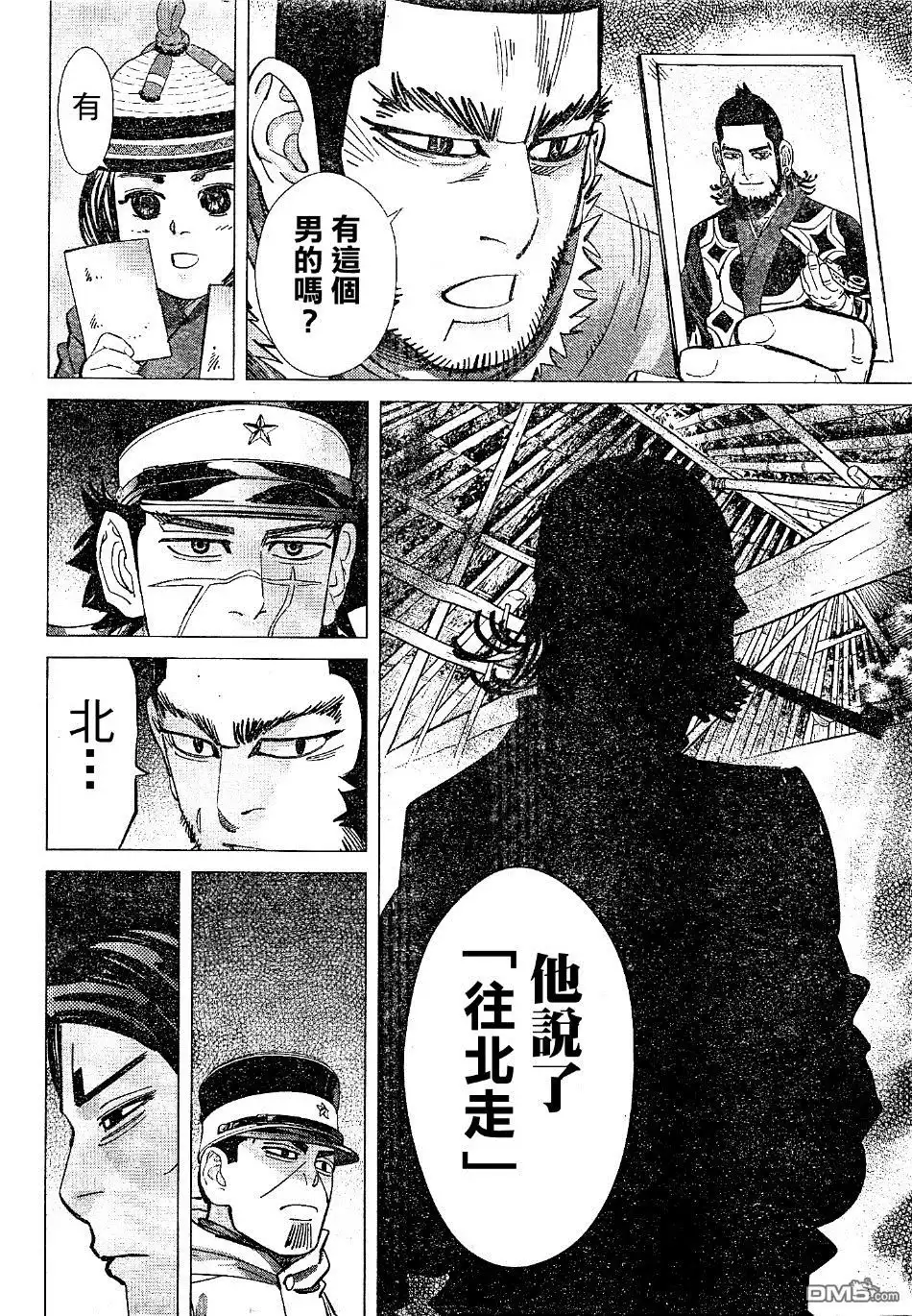 《黄金神威》第141话 桦太阿依努 第15页