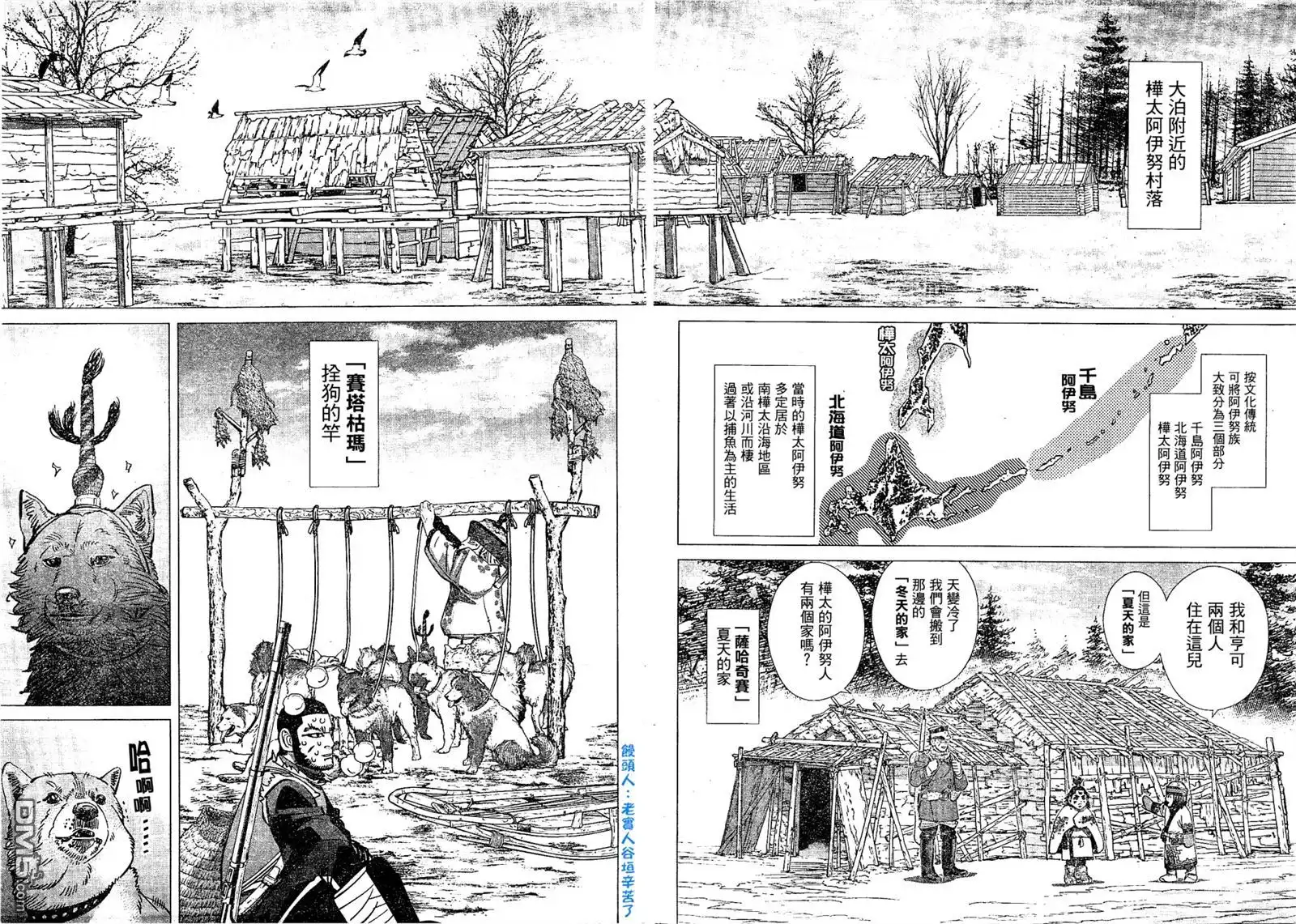 《黄金神威》第141话 桦太阿依努 第12页