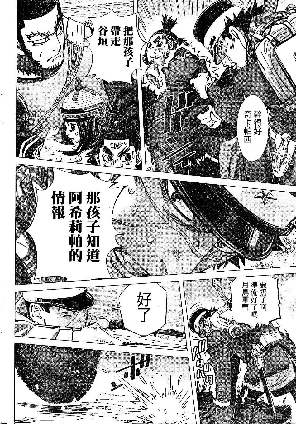 《黄金神威》第141话 桦太阿依努 第8页