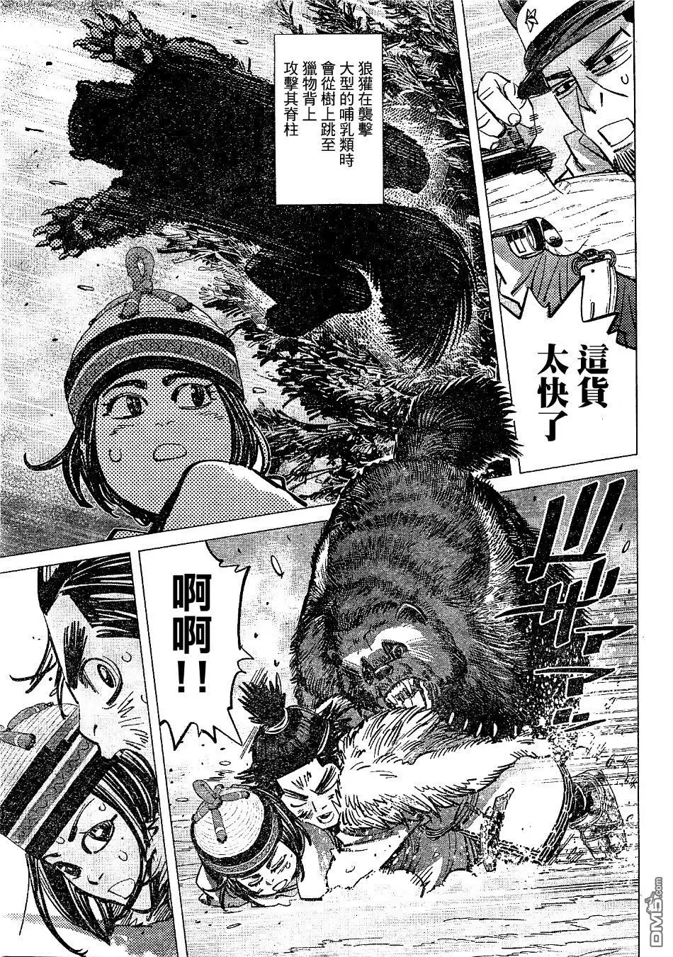 《黄金神威》第141话 桦太阿依努 第7页