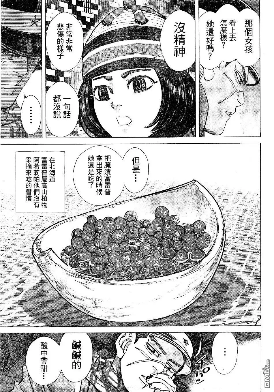 《黄金神威》第141话 桦太阿依努 第16页
