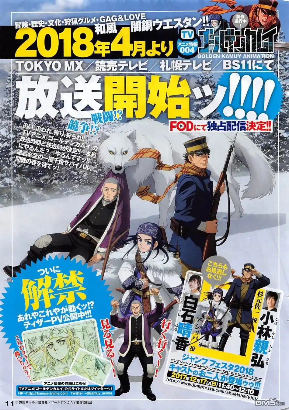 《黄金神威》第141话 桦太阿依努 第1页