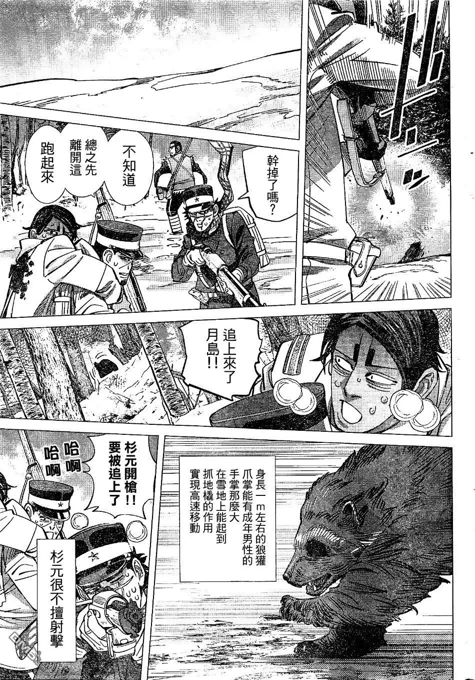 《黄金神威》第141话 桦太阿依努 第9页