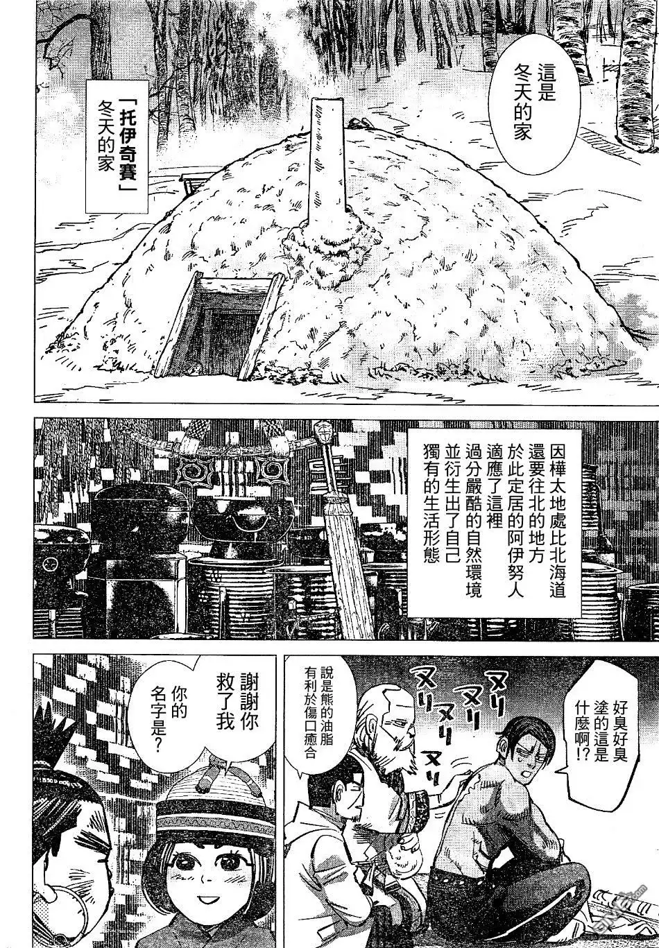 《黄金神威》第141话 桦太阿依努 第13页