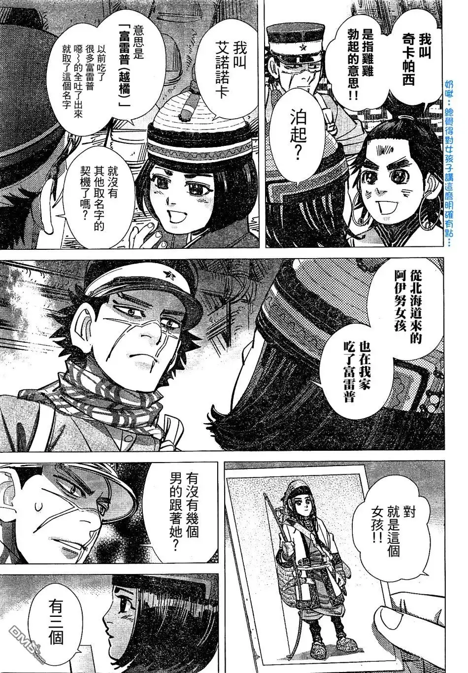 《黄金神威》第141话 桦太阿依努 第14页