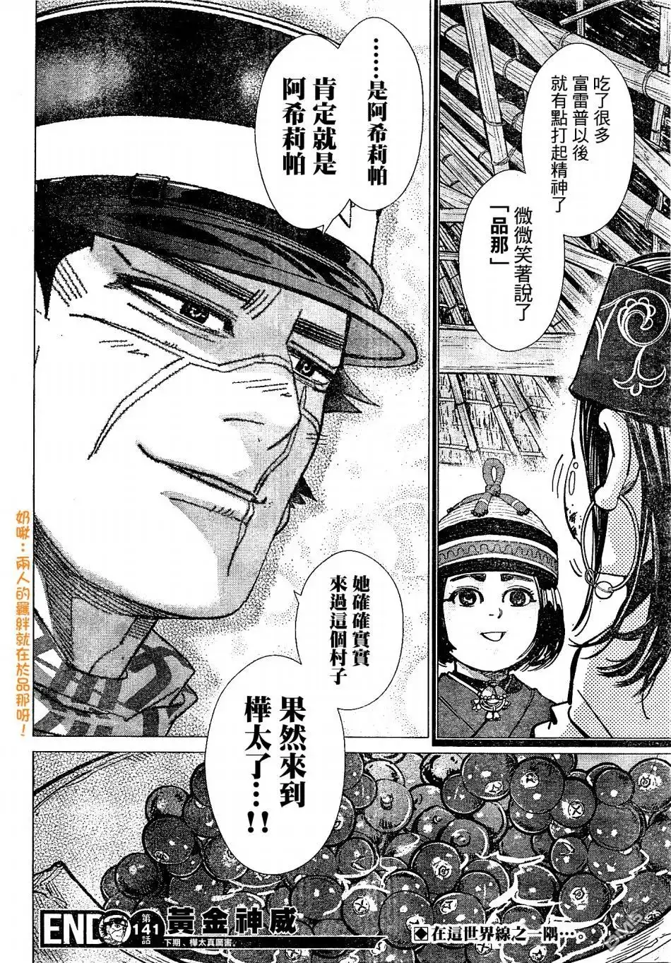 《黄金神威》第141话 桦太阿依努 第17页