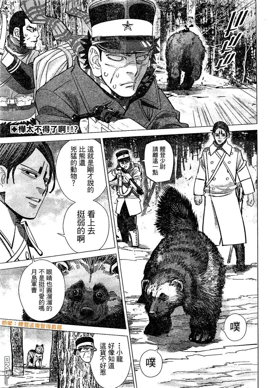 《黄金神威》第141话 桦太阿依努 第3页