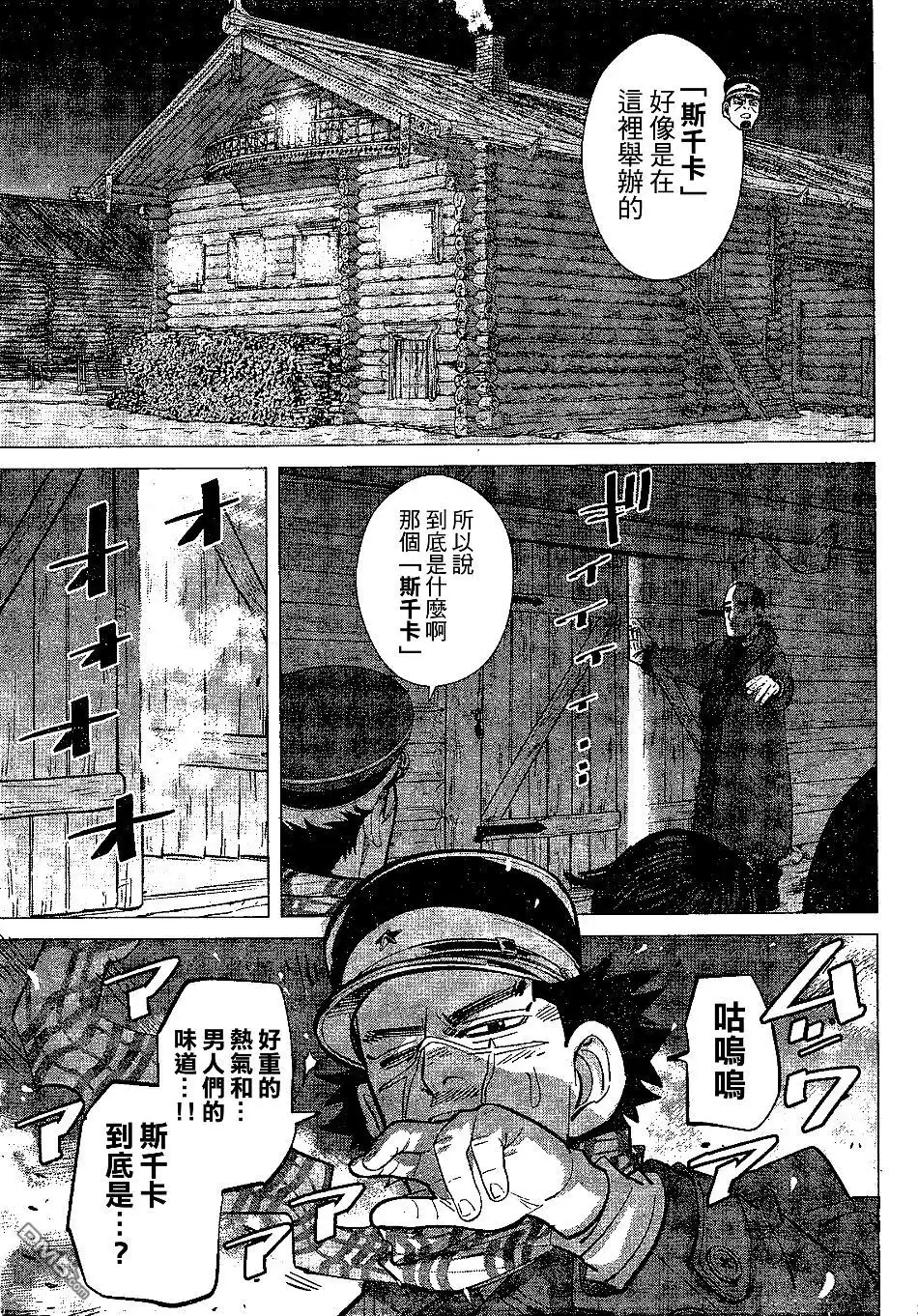 《黄金神威》第142话 俄罗斯人的村子 第15页