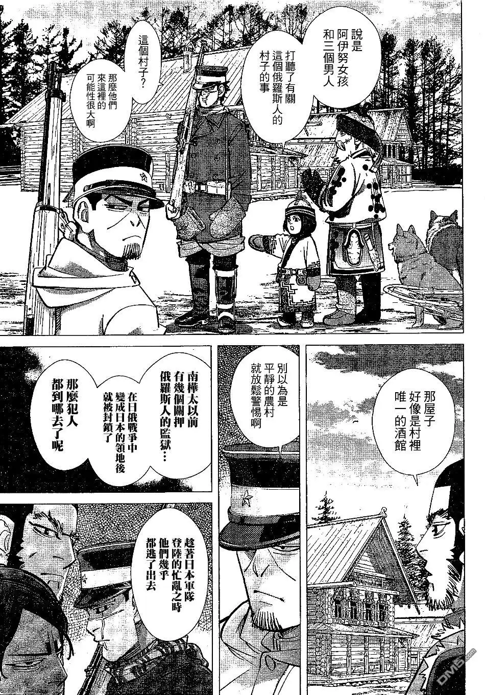 《黄金神威》第142话 俄罗斯人的村子 第5页