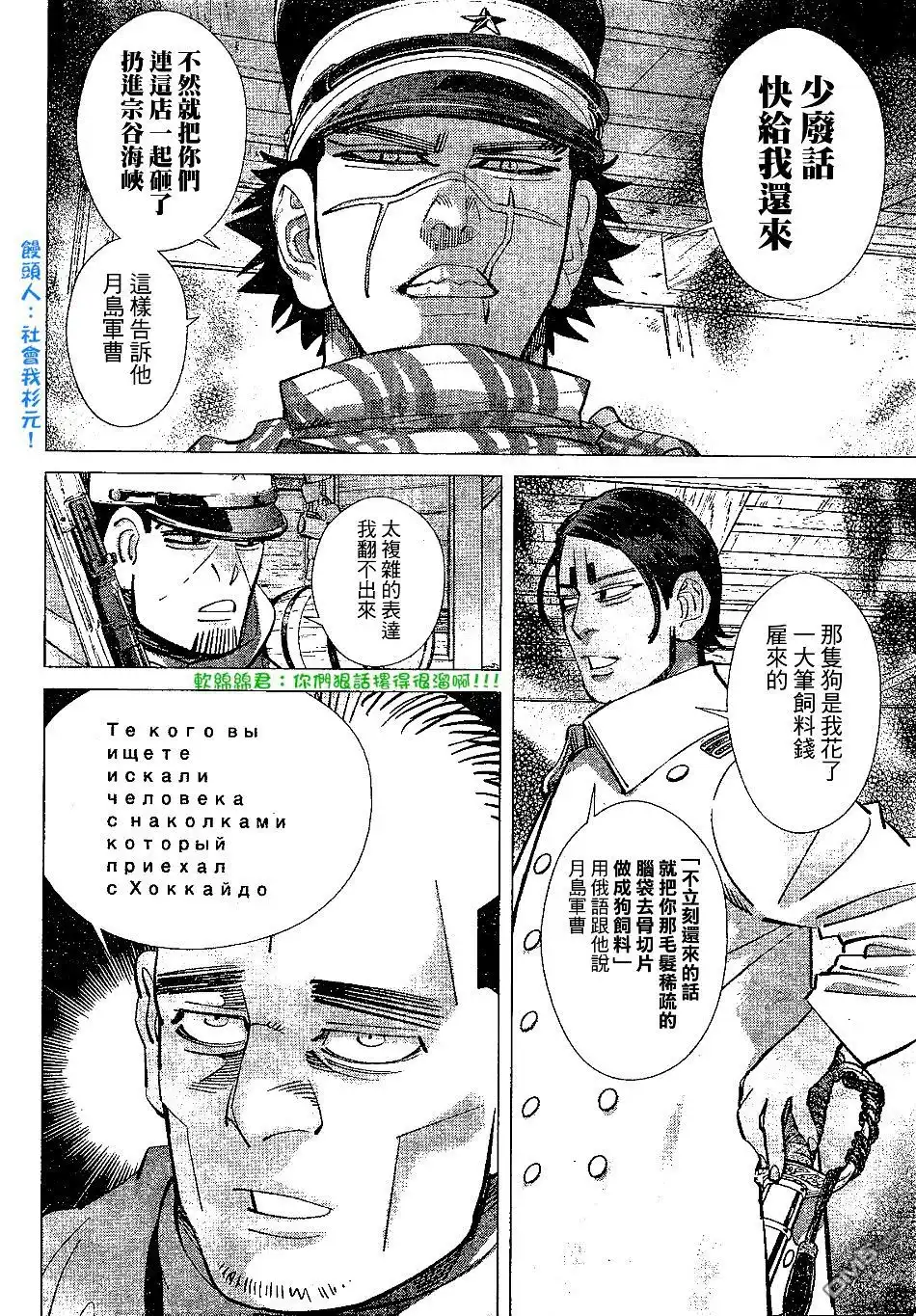 《黄金神威》第142话 俄罗斯人的村子 第12页