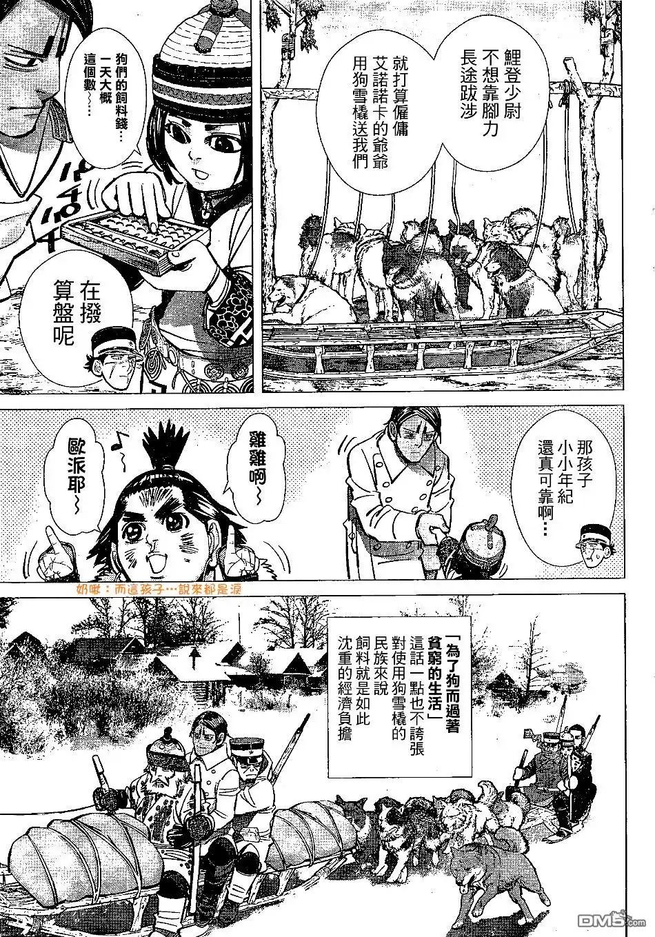 《黄金神威》第142话 俄罗斯人的村子 第3页