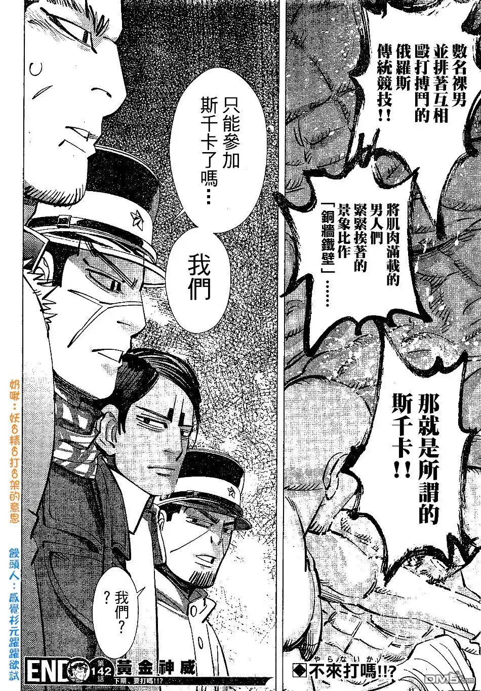 《黄金神威》第142话 俄罗斯人的村子 第17页