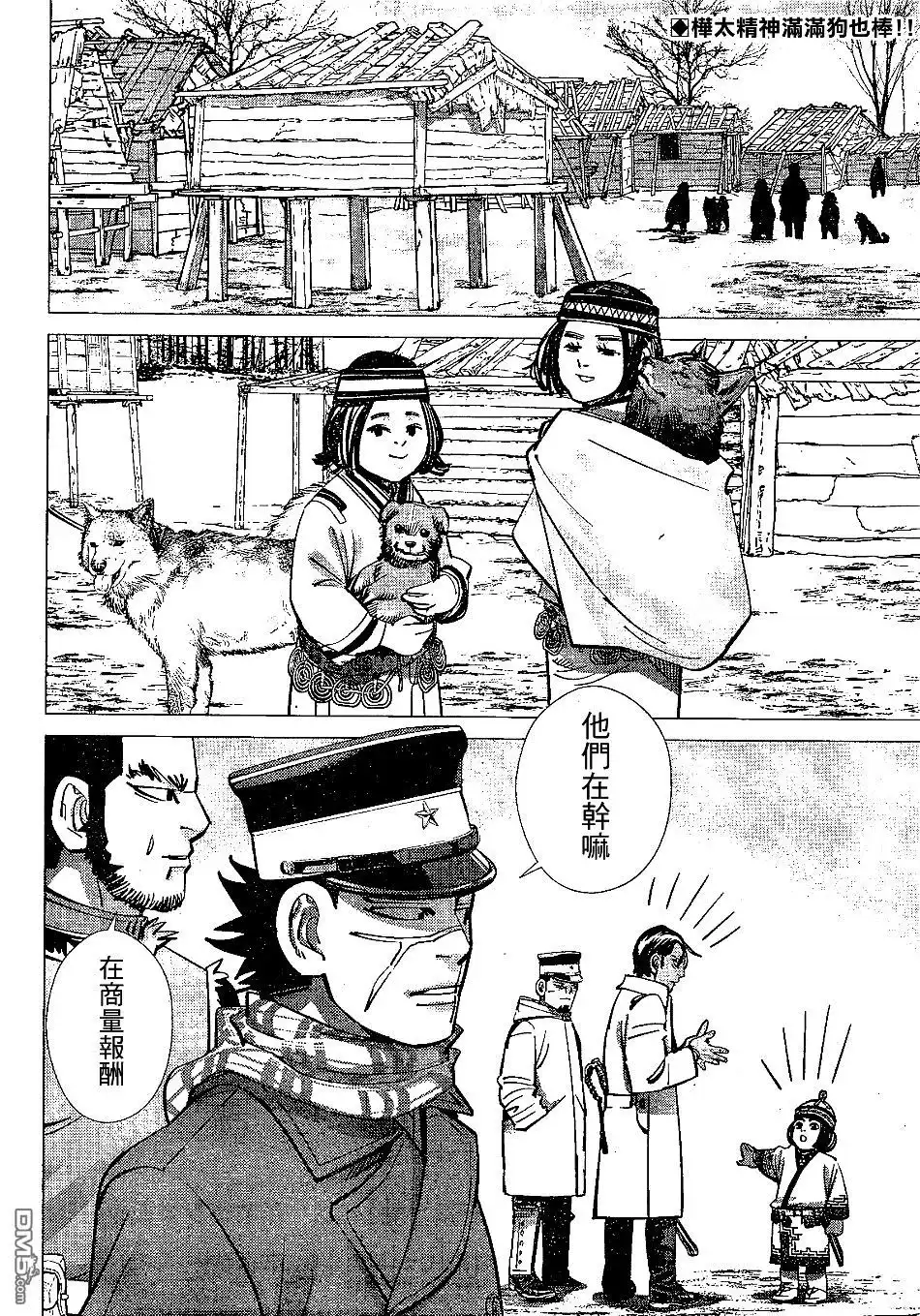 《黄金神威》第142话 俄罗斯人的村子 第2页