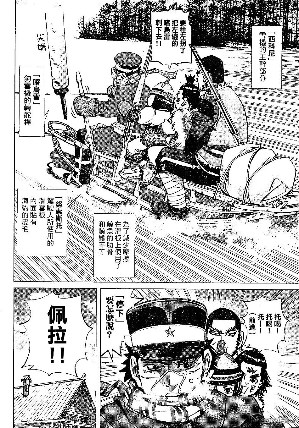 《黄金神威》第142话 俄罗斯人的村子 第4页