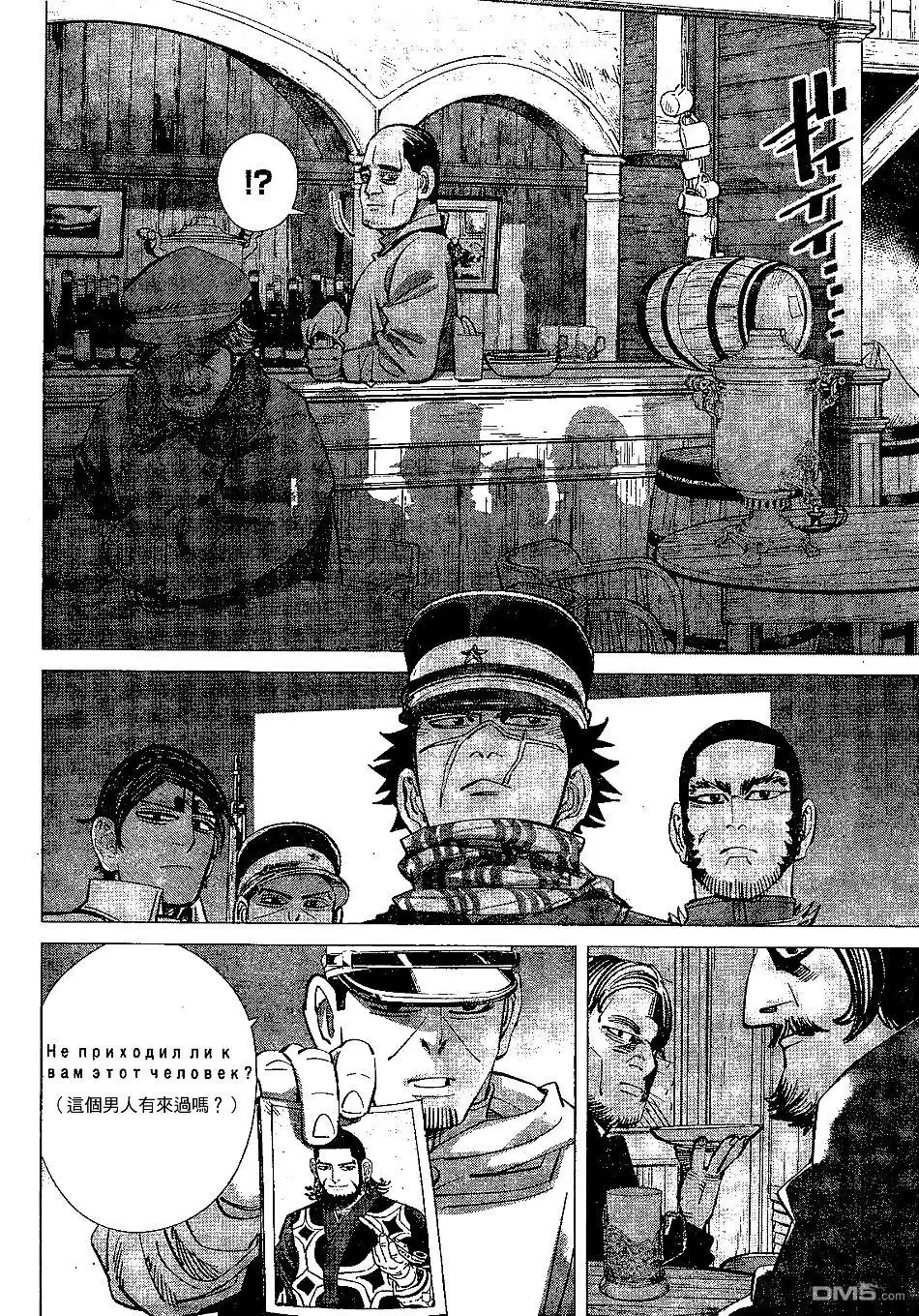 《黄金神威》第142话 俄罗斯人的村子 第6页