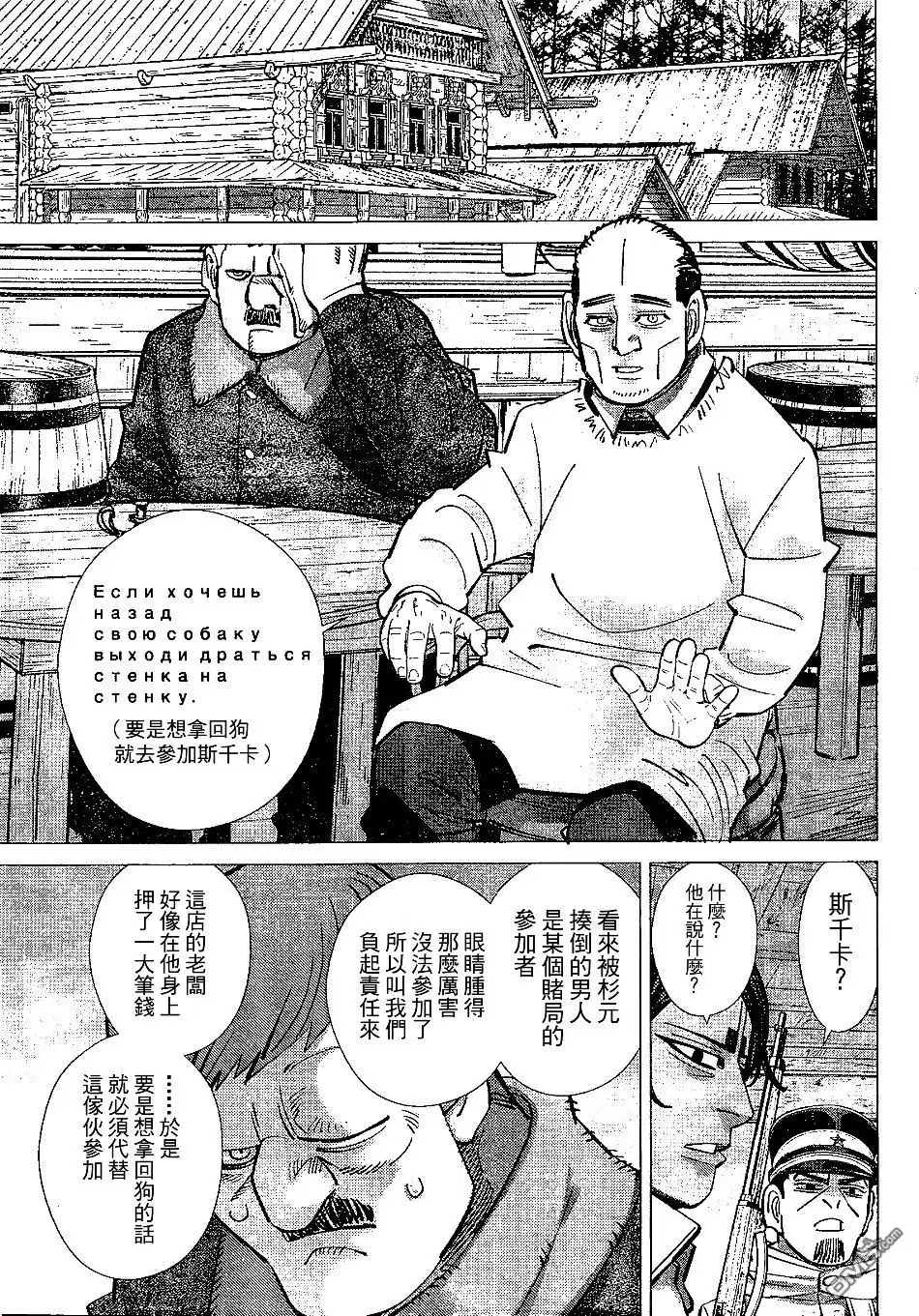 《黄金神威》第142话 俄罗斯人的村子 第11页