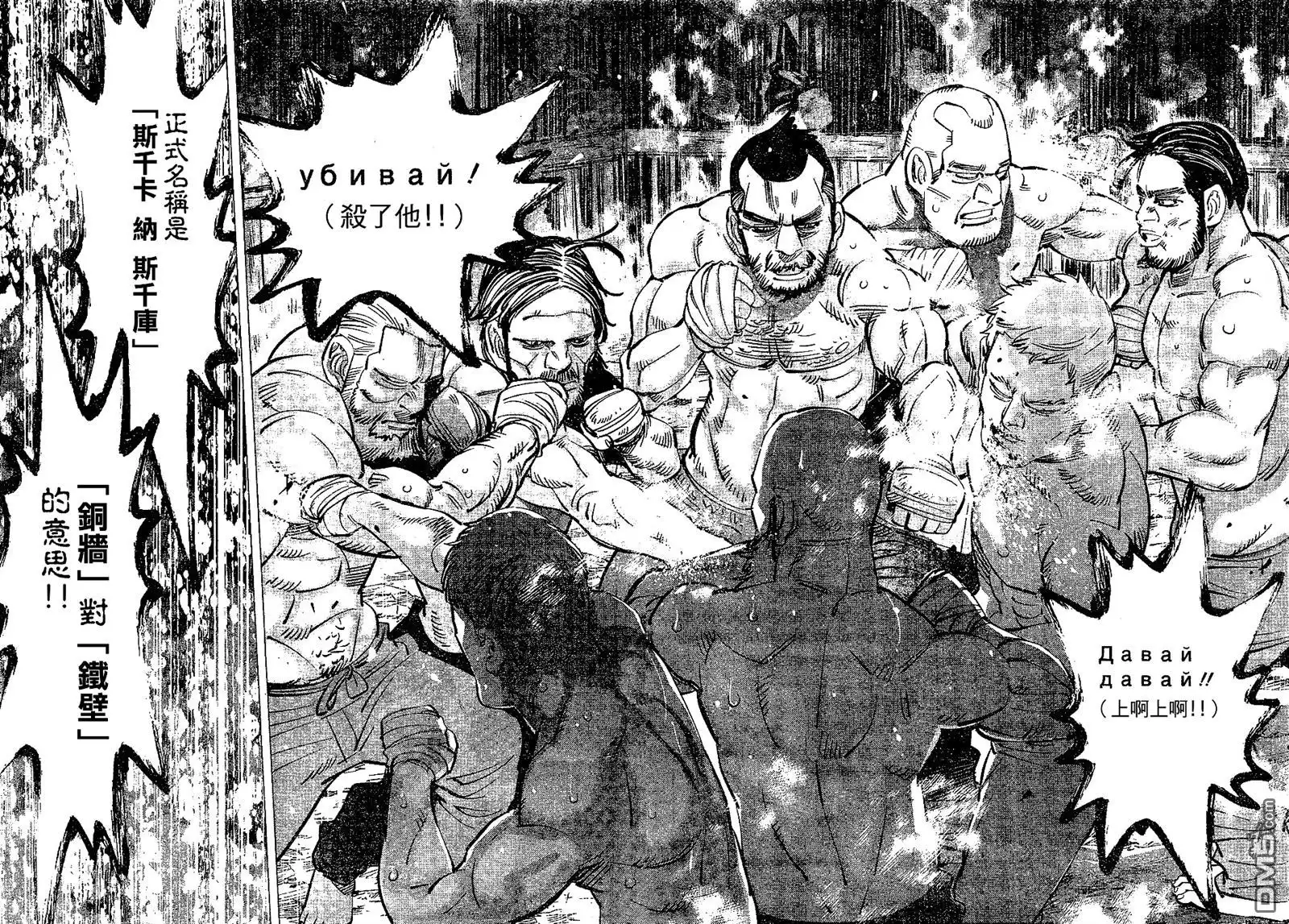 《黄金神威》第142话 俄罗斯人的村子 第16页