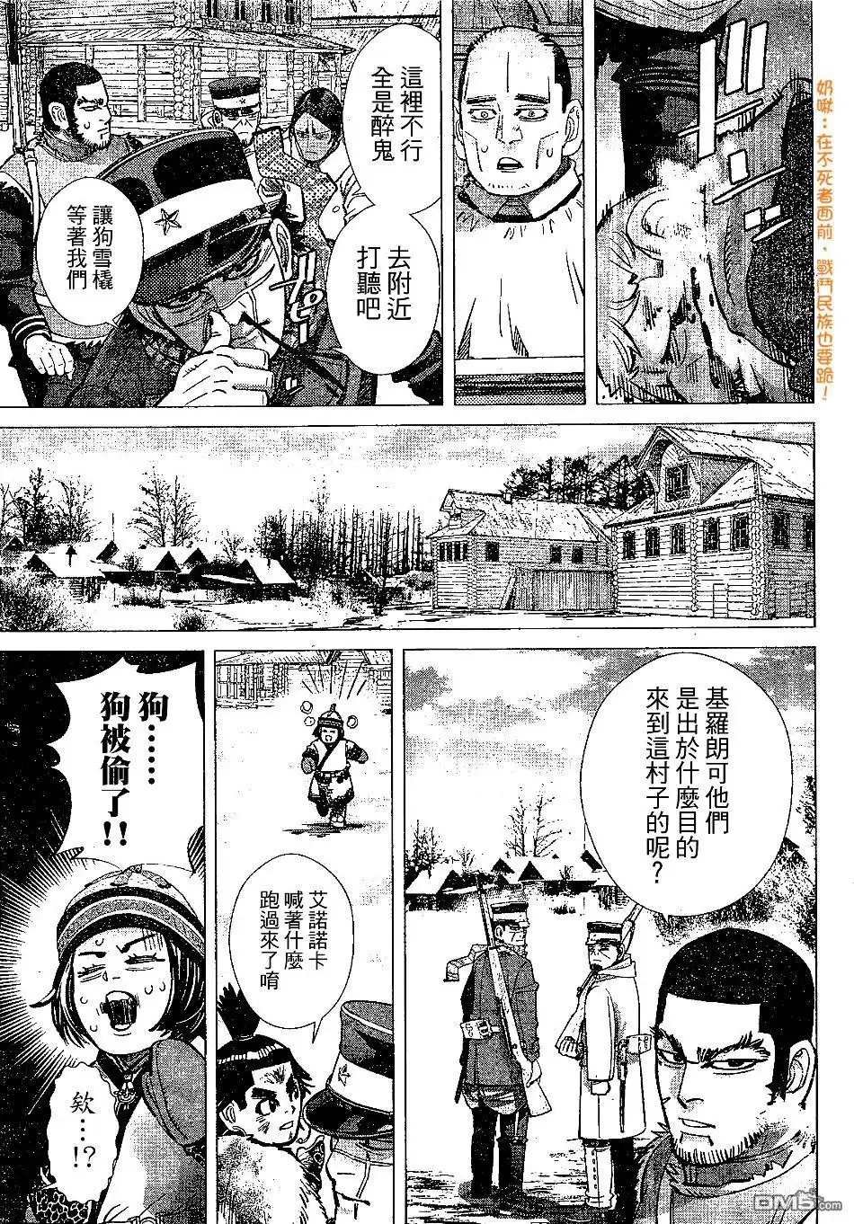 《黄金神威》第142话 俄罗斯人的村子 第9页