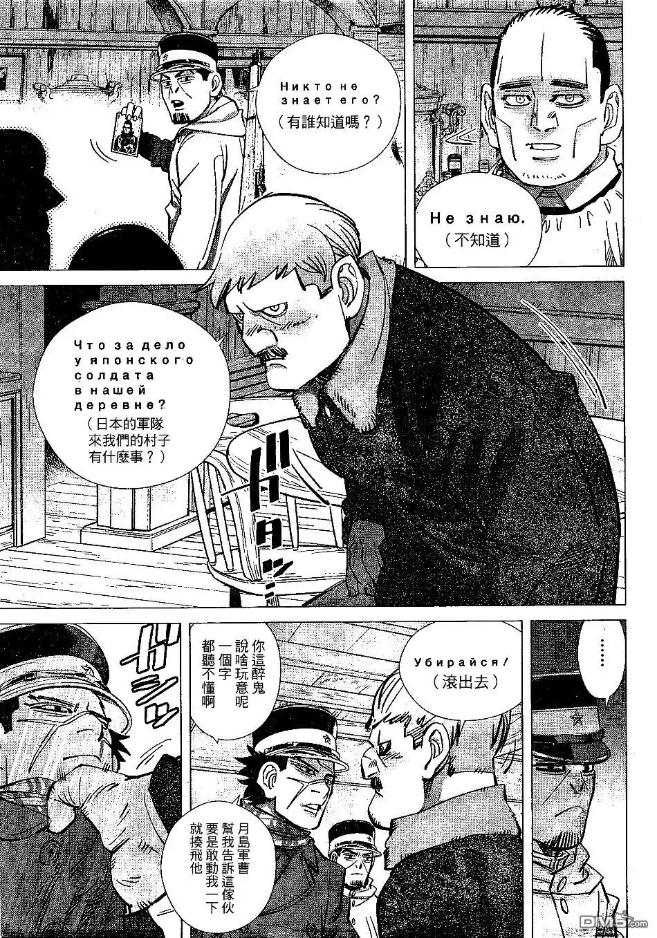 《黄金神威》第142话 俄罗斯人的村子 第7页