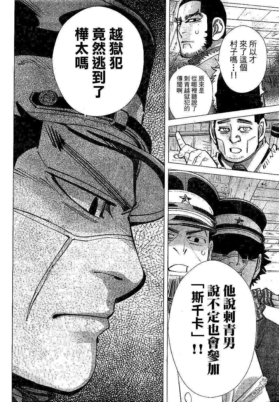 《黄金神威》第142话 俄罗斯人的村子 第14页