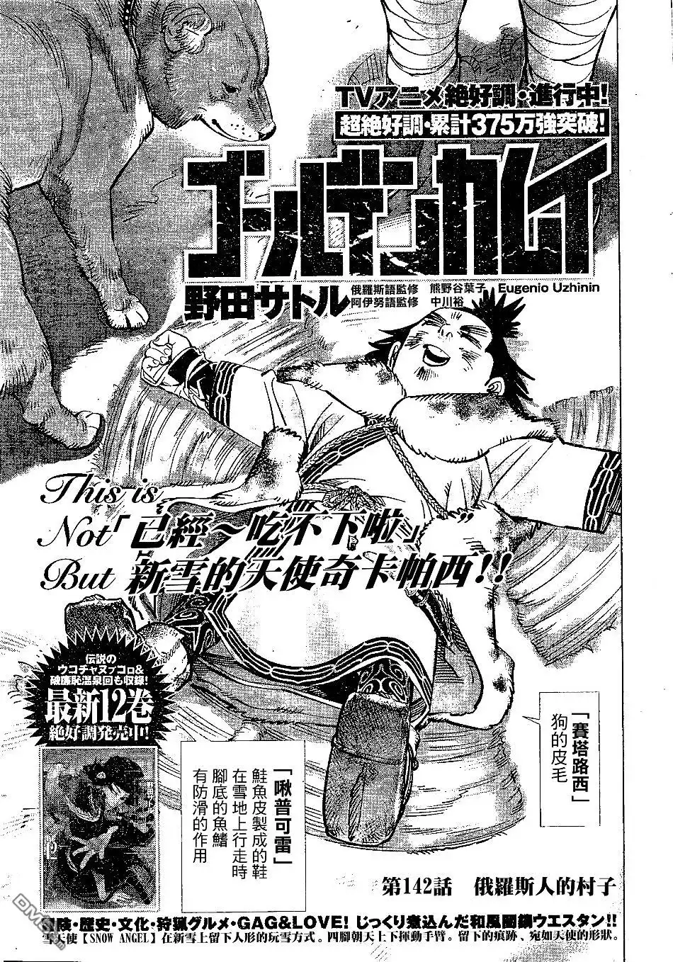 《黄金神威》第142话 俄罗斯人的村子 第1页