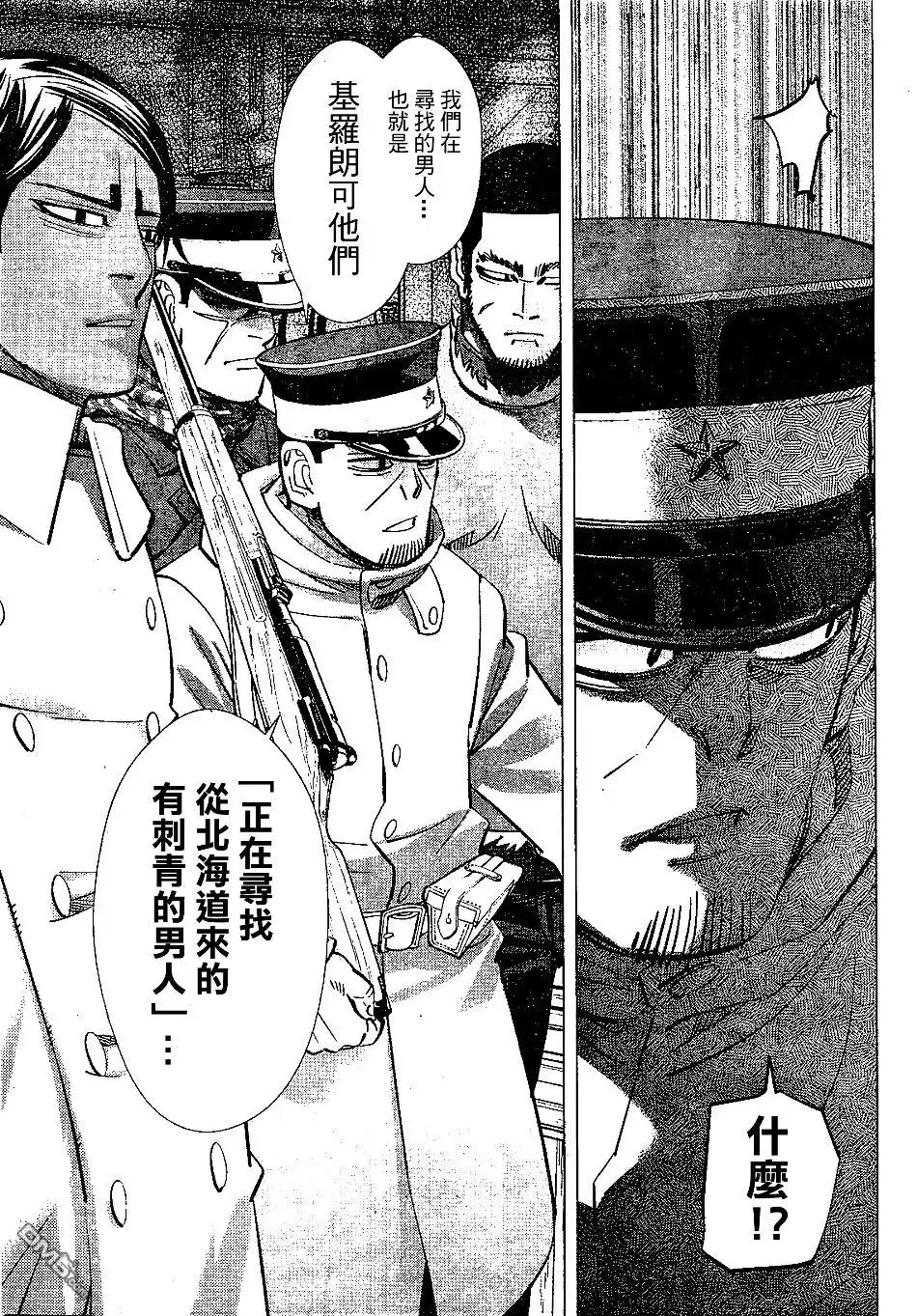 《黄金神威》第142话 俄罗斯人的村子 第13页