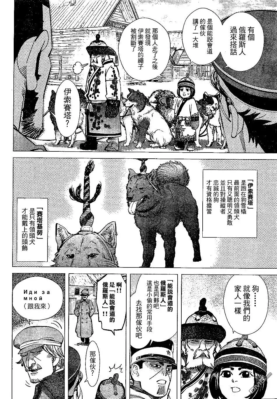 《黄金神威》第142话 俄罗斯人的村子 第10页