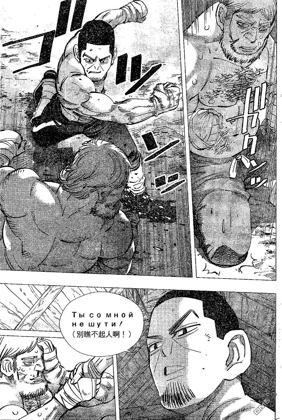 《黄金神威》第143话 斯千卡 第17页
