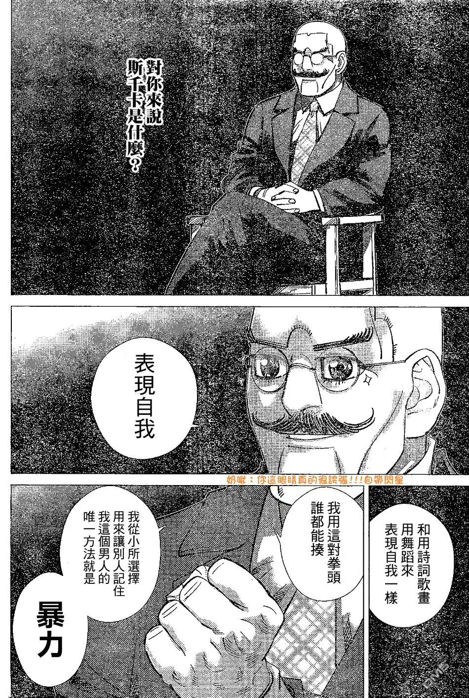 《黄金神威》第143话 斯千卡 第14页