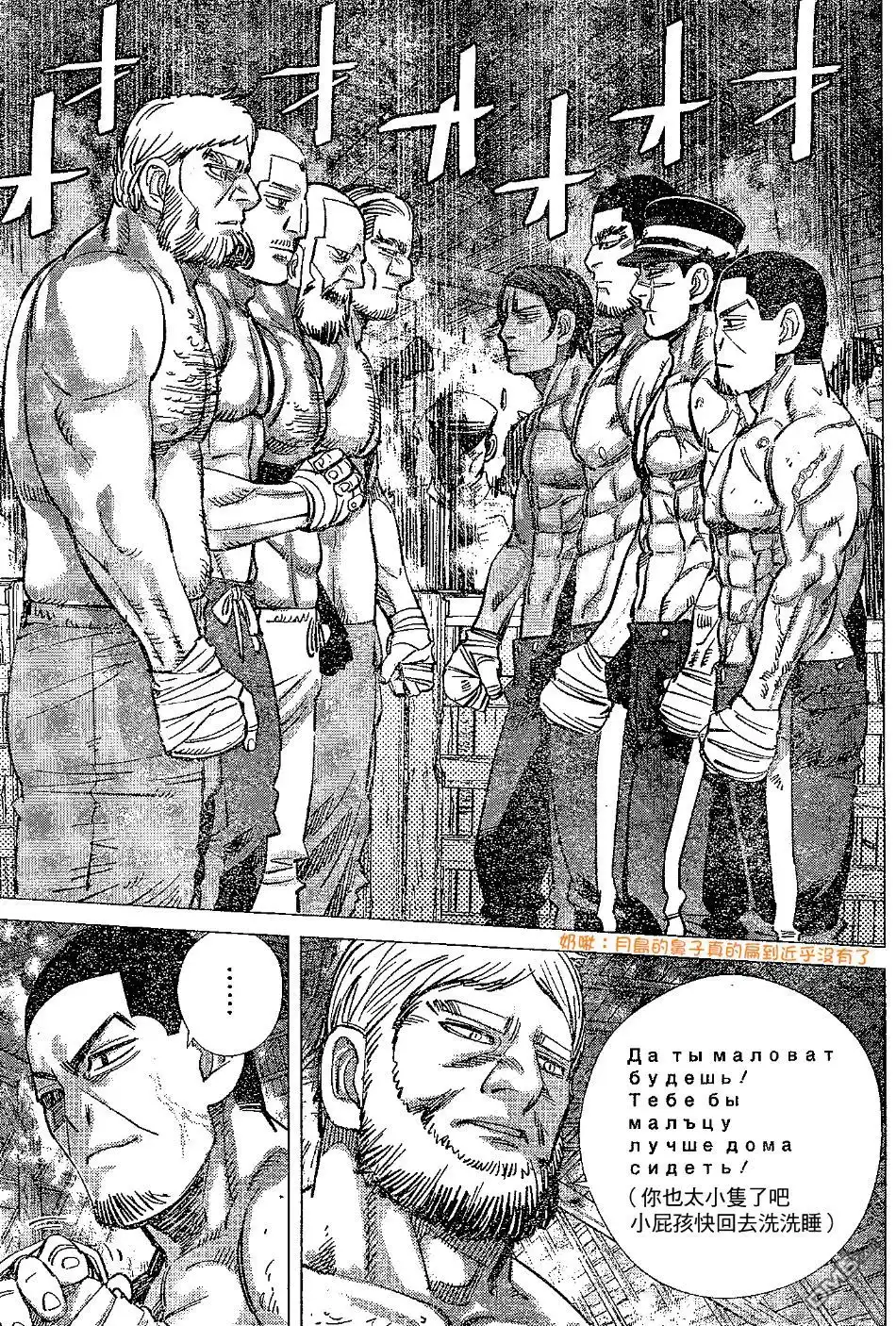 《黄金神威》第143话 斯千卡 第7页
