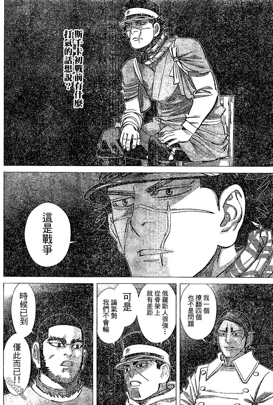 《黄金神威》第143话 斯千卡 第8页