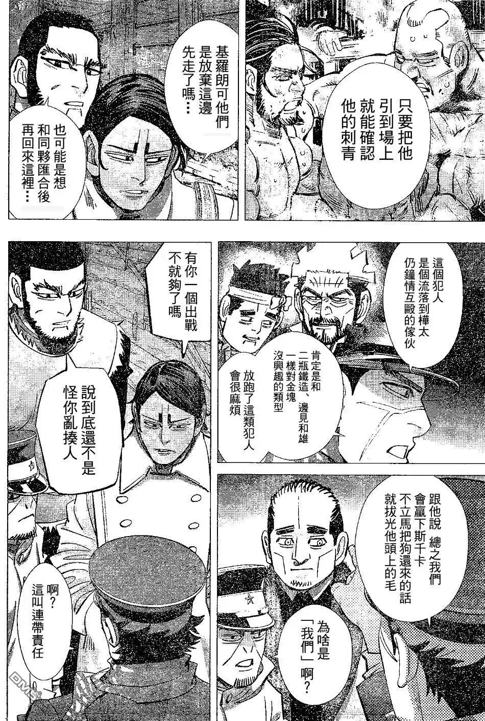 《黄金神威》第143话 斯千卡 第4页