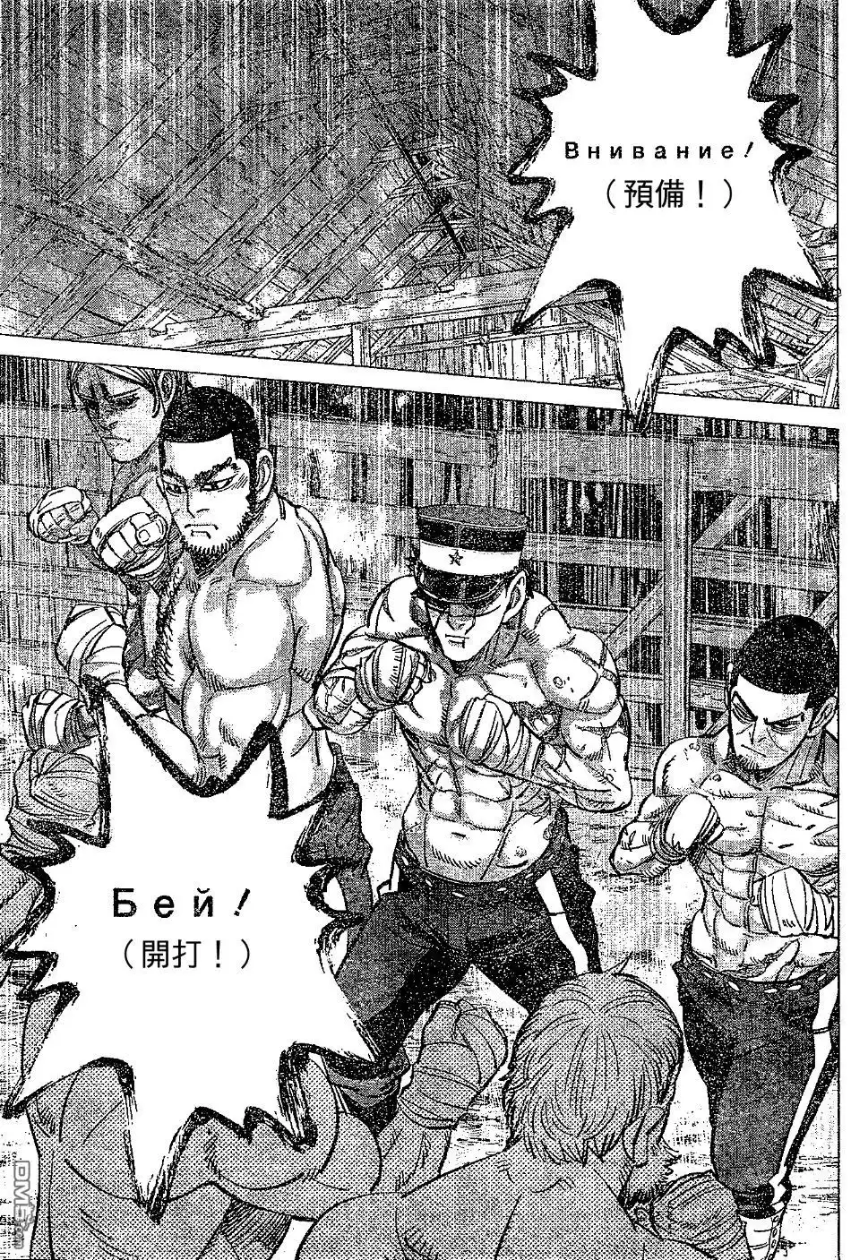 《黄金神威》第143话 斯千卡 第9页