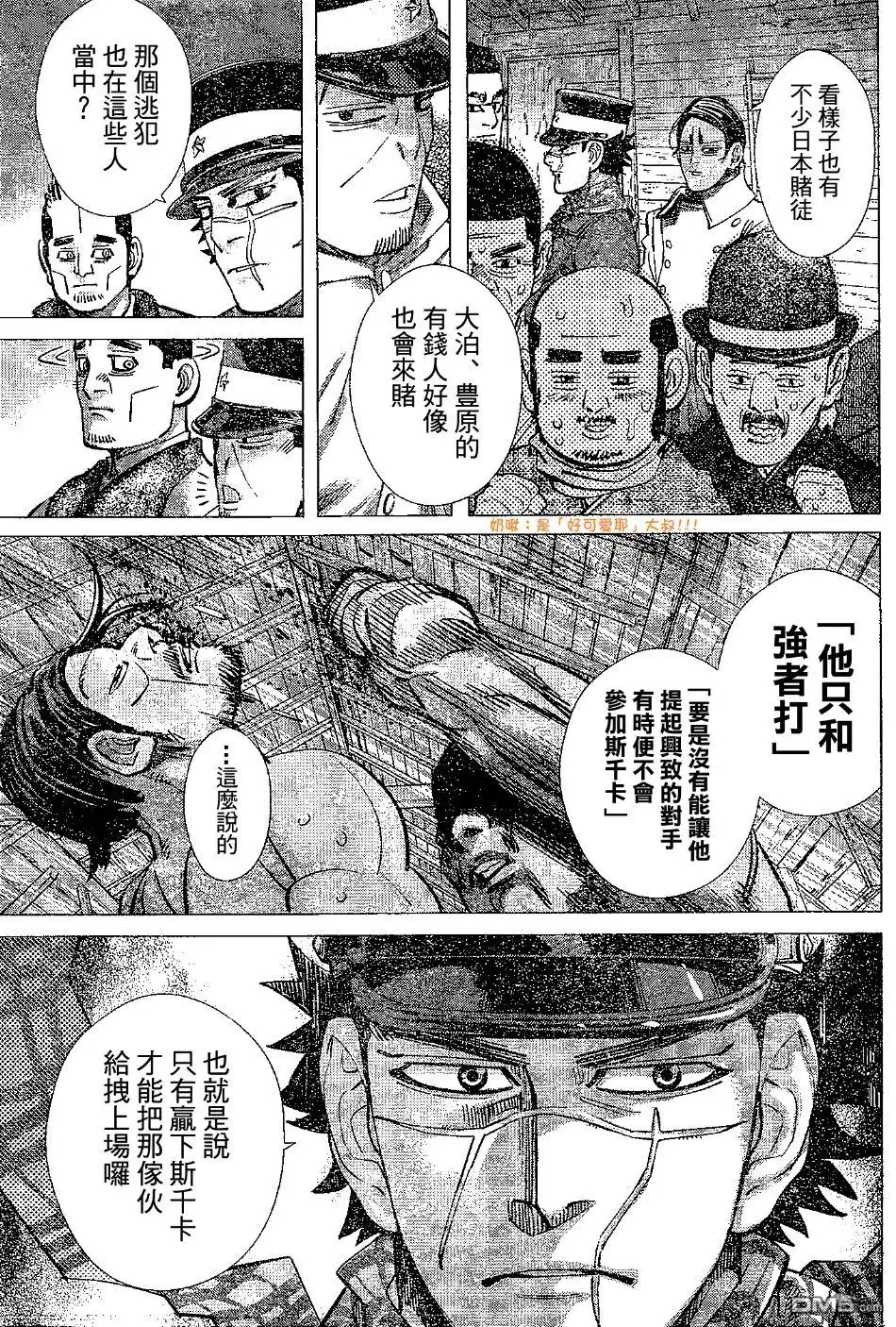 《黄金神威》第143话 斯千卡 第3页