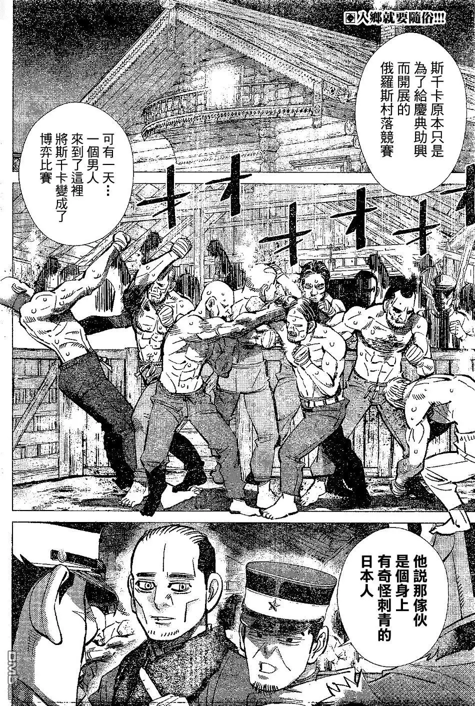 《黄金神威》第143话 斯千卡 第2页