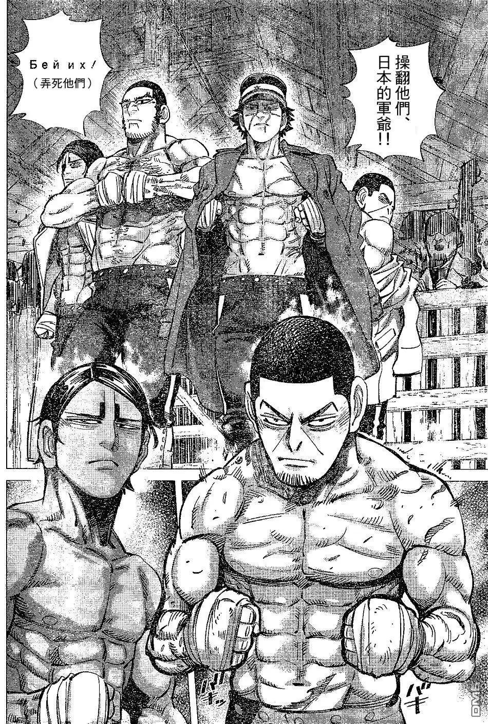 《黄金神威》第143话 斯千卡 第6页
