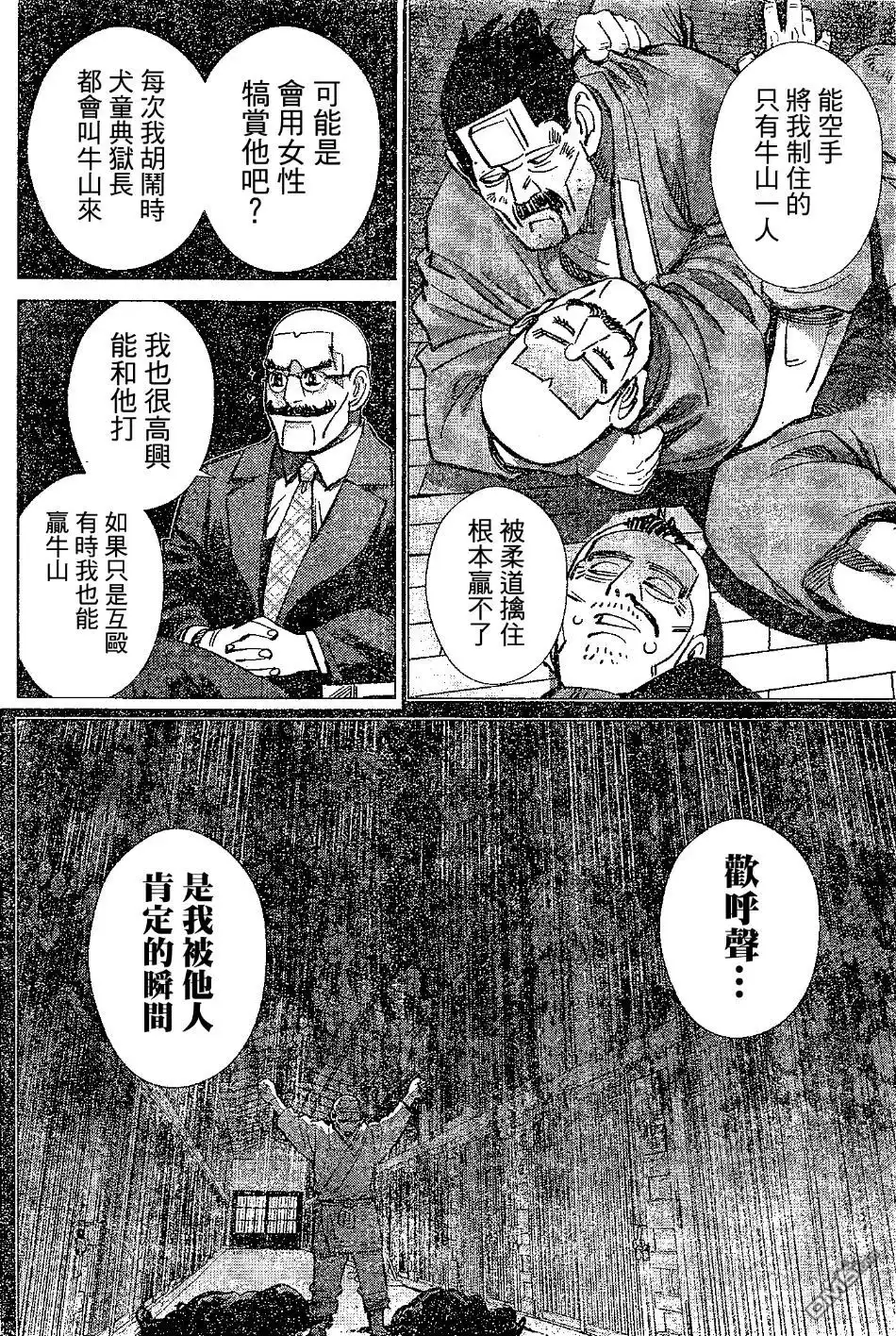 《黄金神威》第143话 斯千卡 第16页