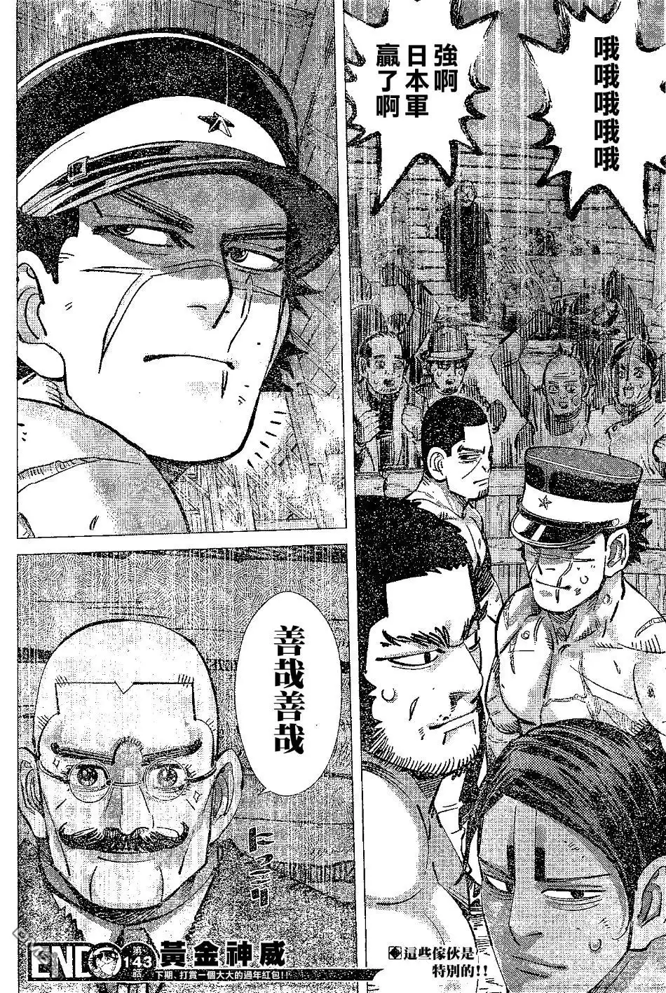 《黄金神威》第143话 斯千卡 第18页