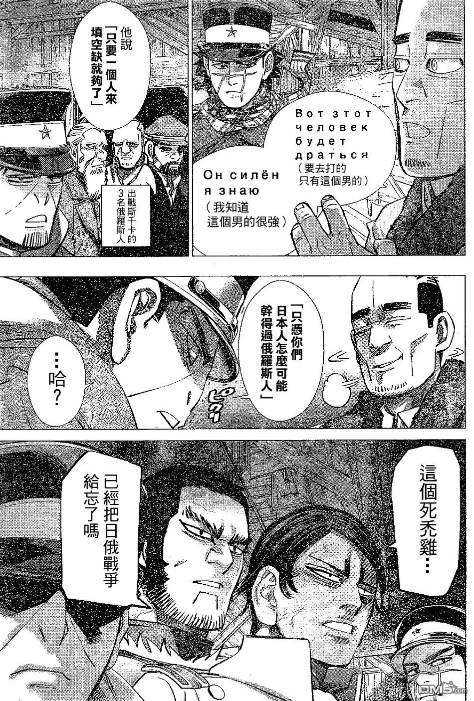 《黄金神威》第143话 斯千卡 第5页