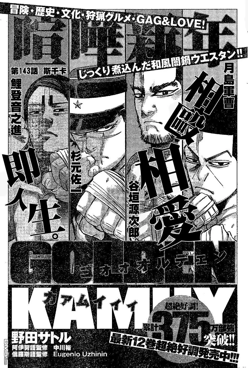 《黄金神威》第143话 斯千卡 第1页