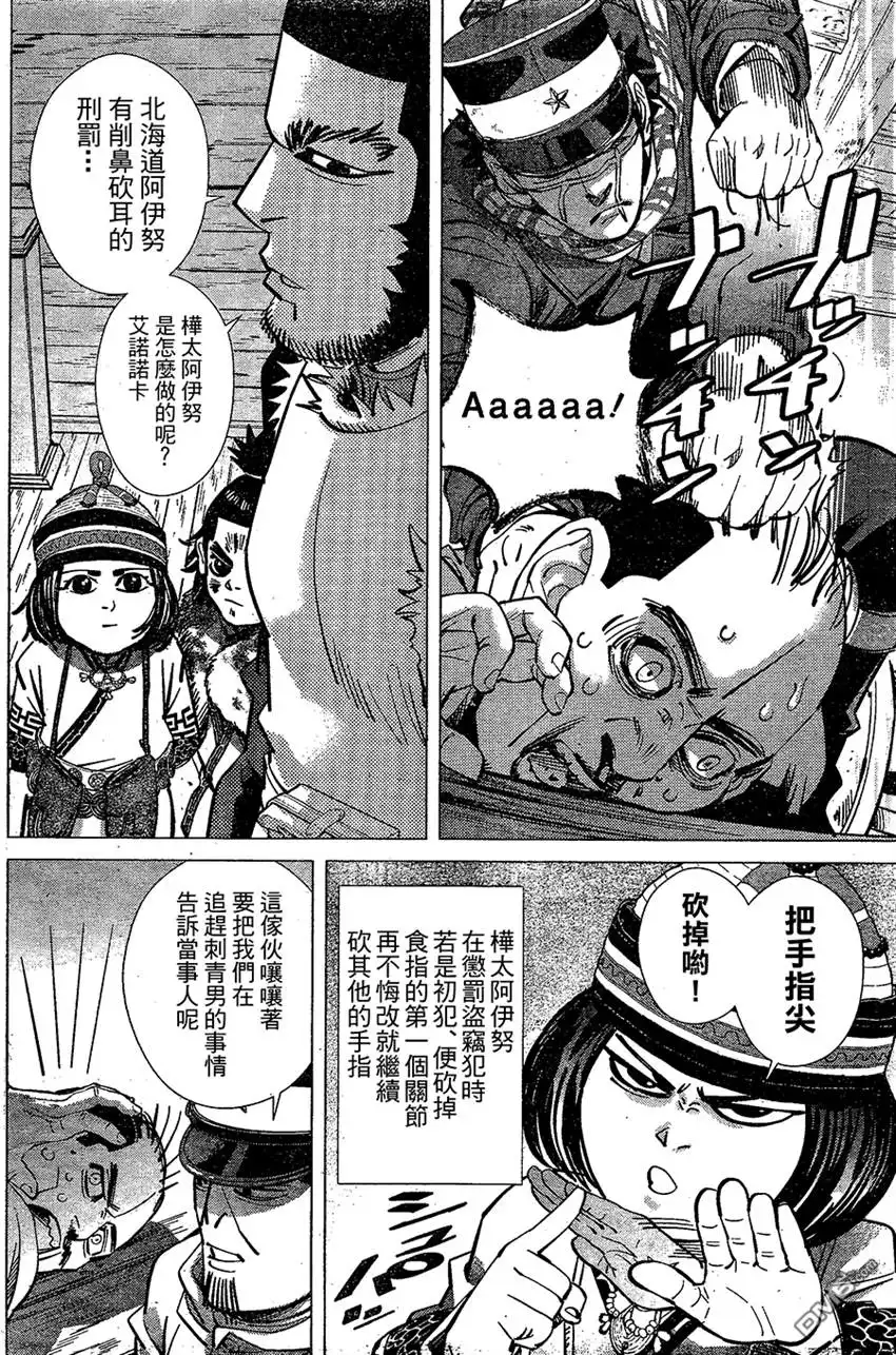 《黄金神威》第144话 激战！铜墙铁壁Death Match 第6页